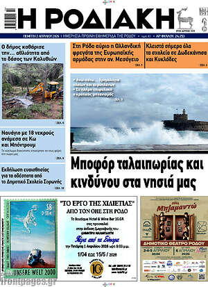 Πρωτοσέλιδο Η Ροδιακή