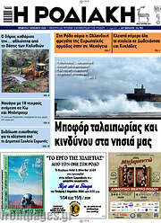 /Η Ροδιακή