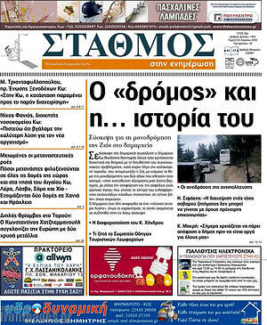 Πρωτοσέλιδο Σταθμός