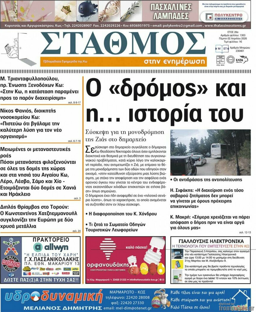 Σταθμός