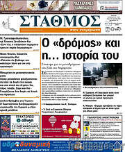 /Σταθμός