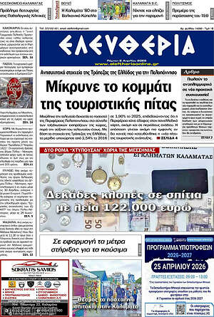 Πρωτοσέλιδο Ελευθερία