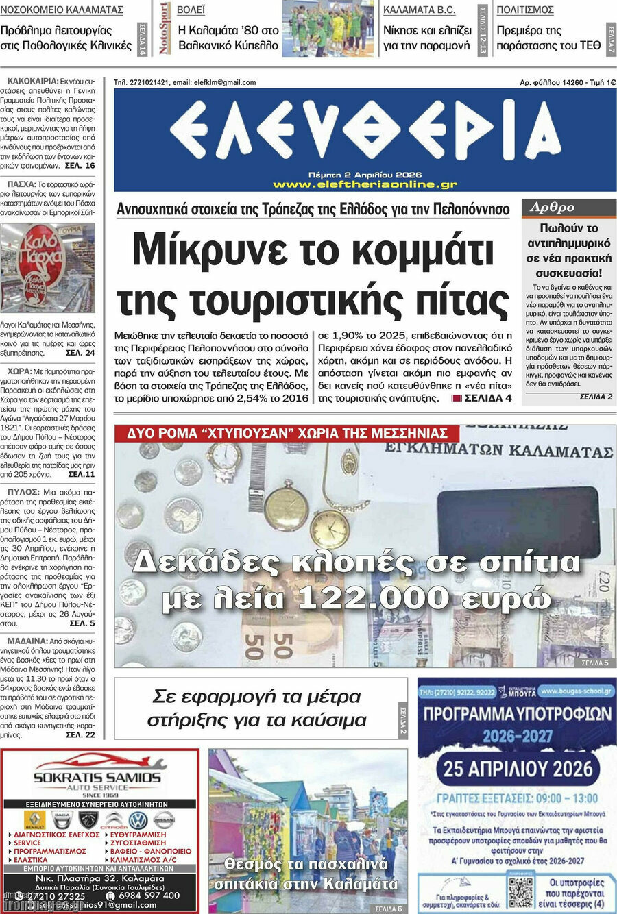 Ελευθερία