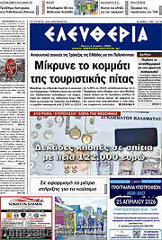 /Ελευθερία