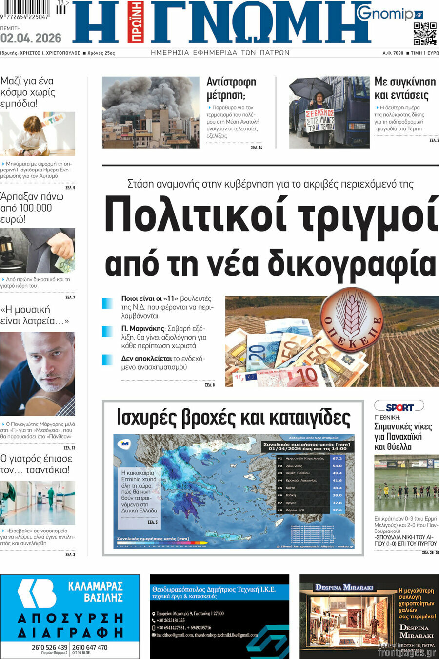 Η Γνώμη