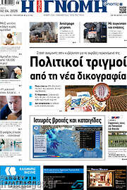 /Η Γνώμη