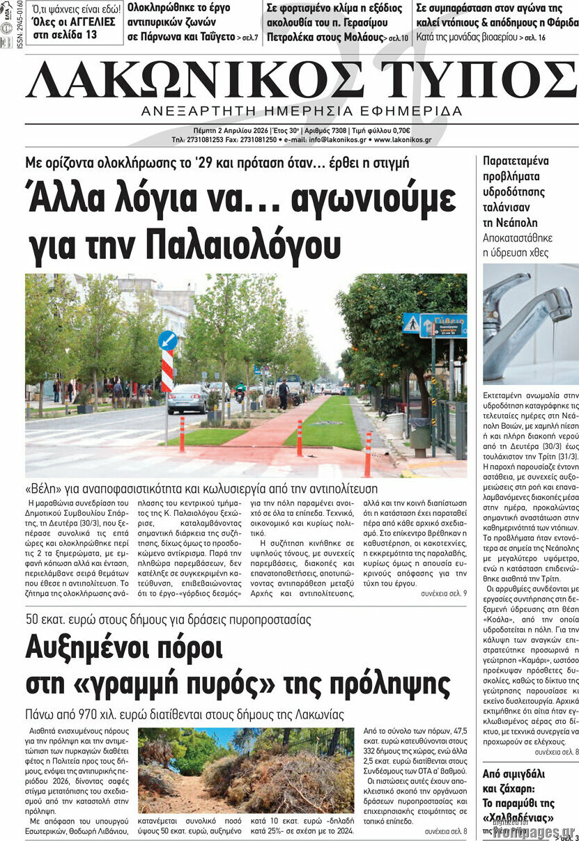 Λακωνικός Τύπος