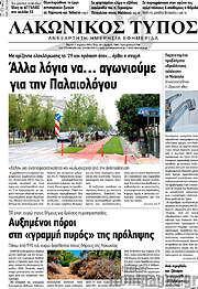 /Λακωνικός Τύπος