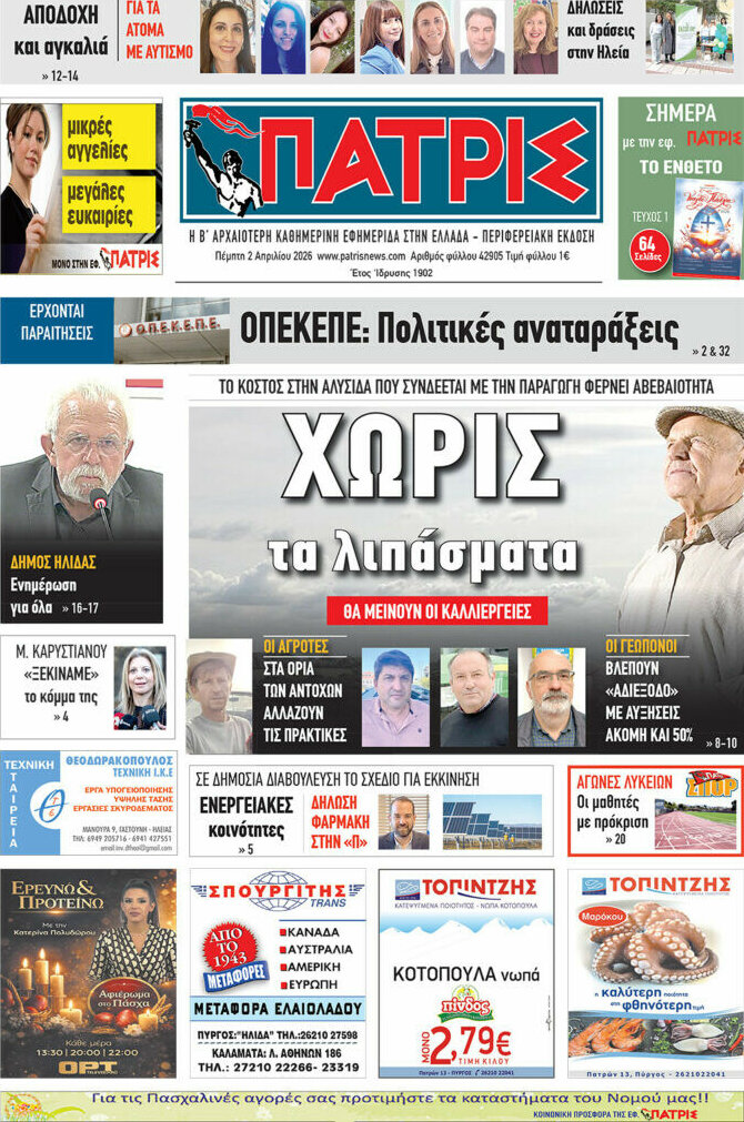 Πατρίς