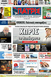 /Πατρίς