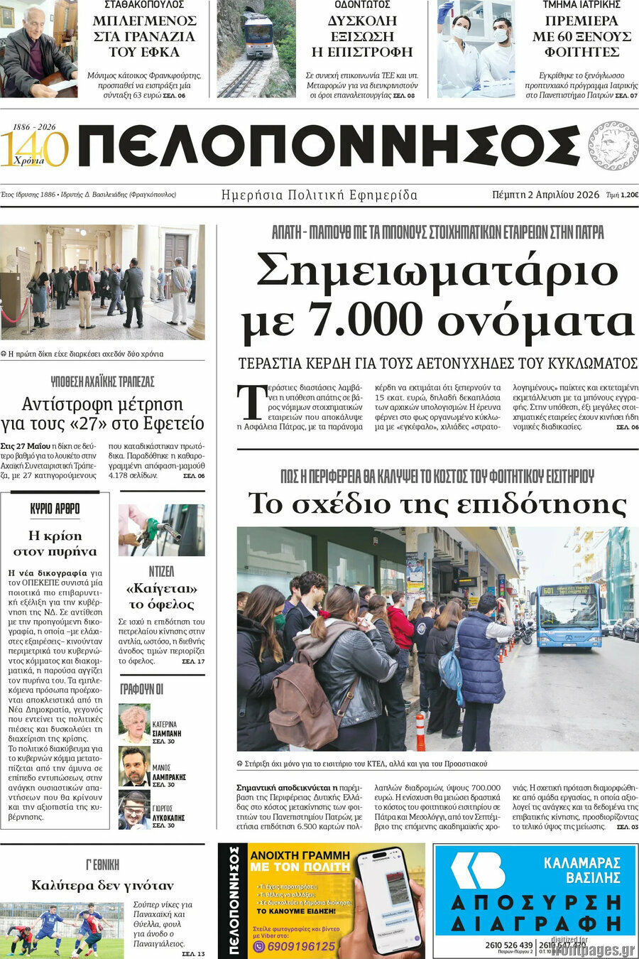 Πελοπόννησος
