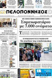 /Πελοπόννησος