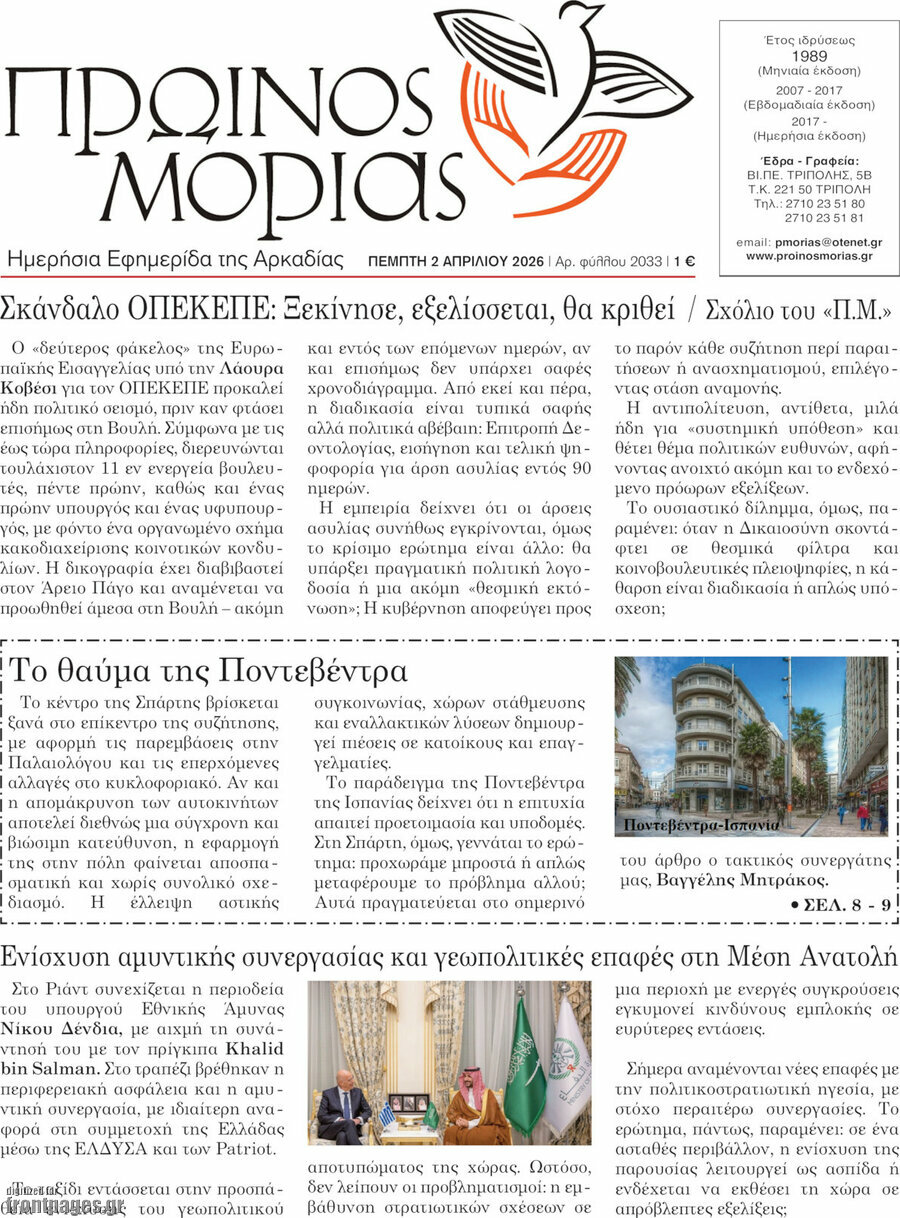 Πρωινός Μοριάς