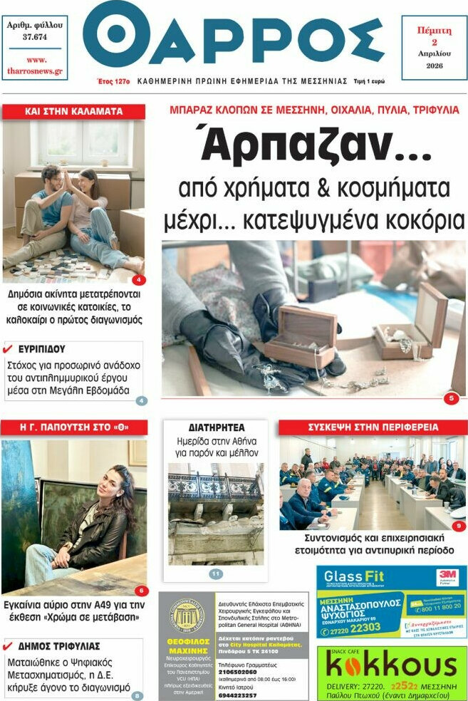 Θάρρος