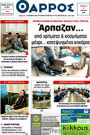 /Θάρρος