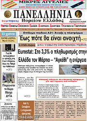 /Πανελλήνια Β. Ελλάδος