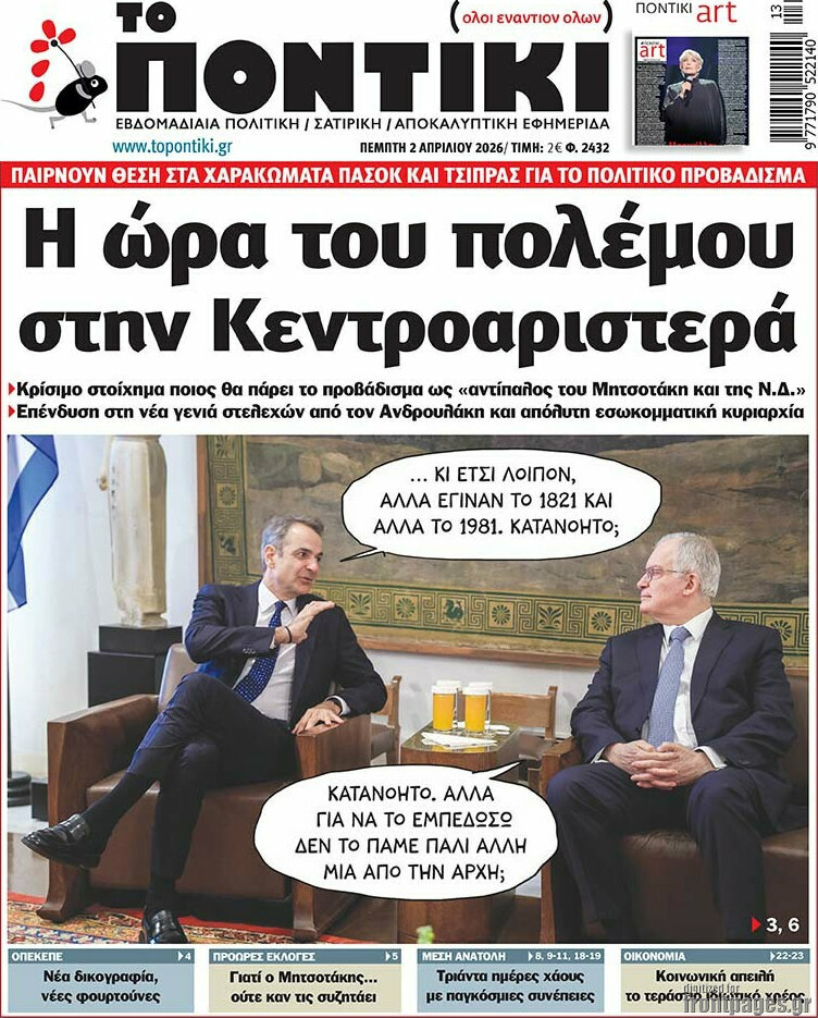 Το Ποντίκι