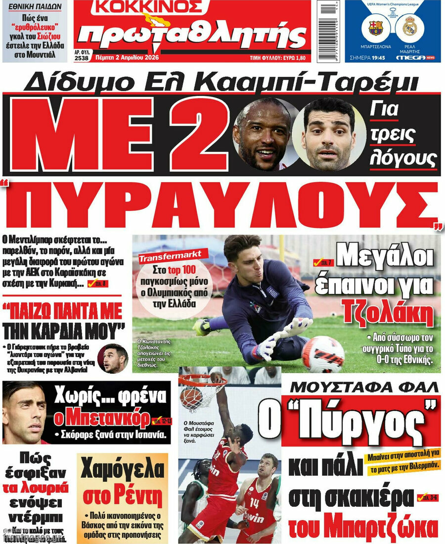 Πρωταθλητής