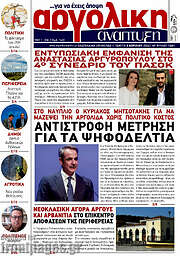 /Αργολική Ανάπτυξη