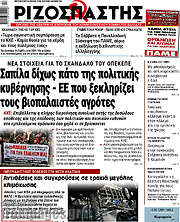 /Ριζοσπάστης