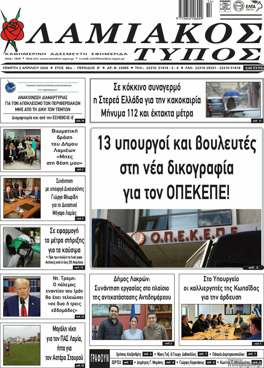 Λαμιακός Τύπος