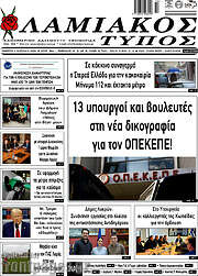 /Λαμιακός Τύπος