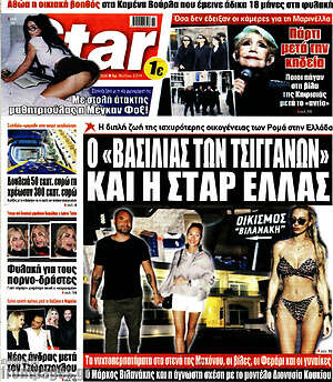 Πρωτοσέλιδο εφημερίδας Star press - protoselida