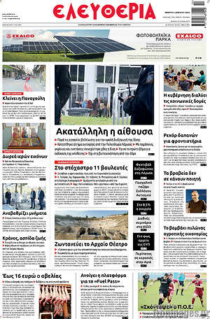 Πρωτοσέλιδο Ελευθερία
