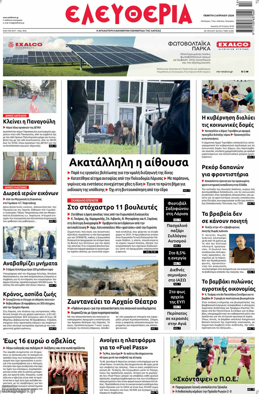 Ελευθερία