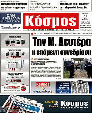 Πρωτοσέλιδο Κόσμος