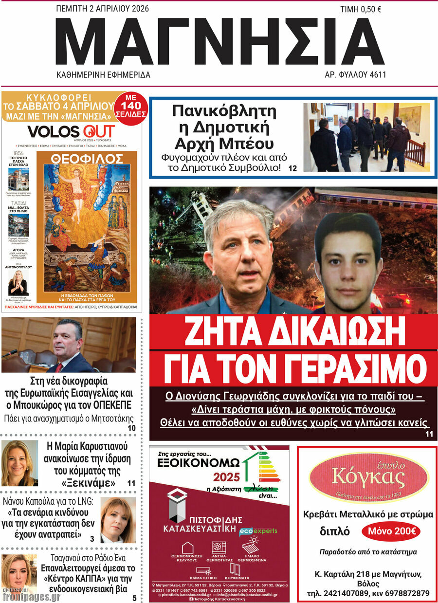 Μαγνησία