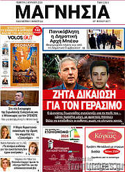 /Μαγνησία