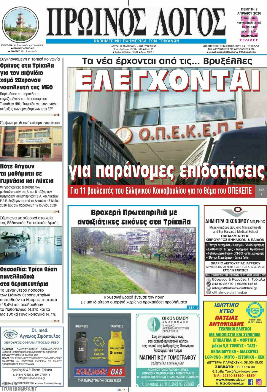Πρωινός Λόγος