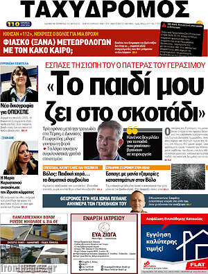 Πρωτοσέλιδο Ταχυδρόμος