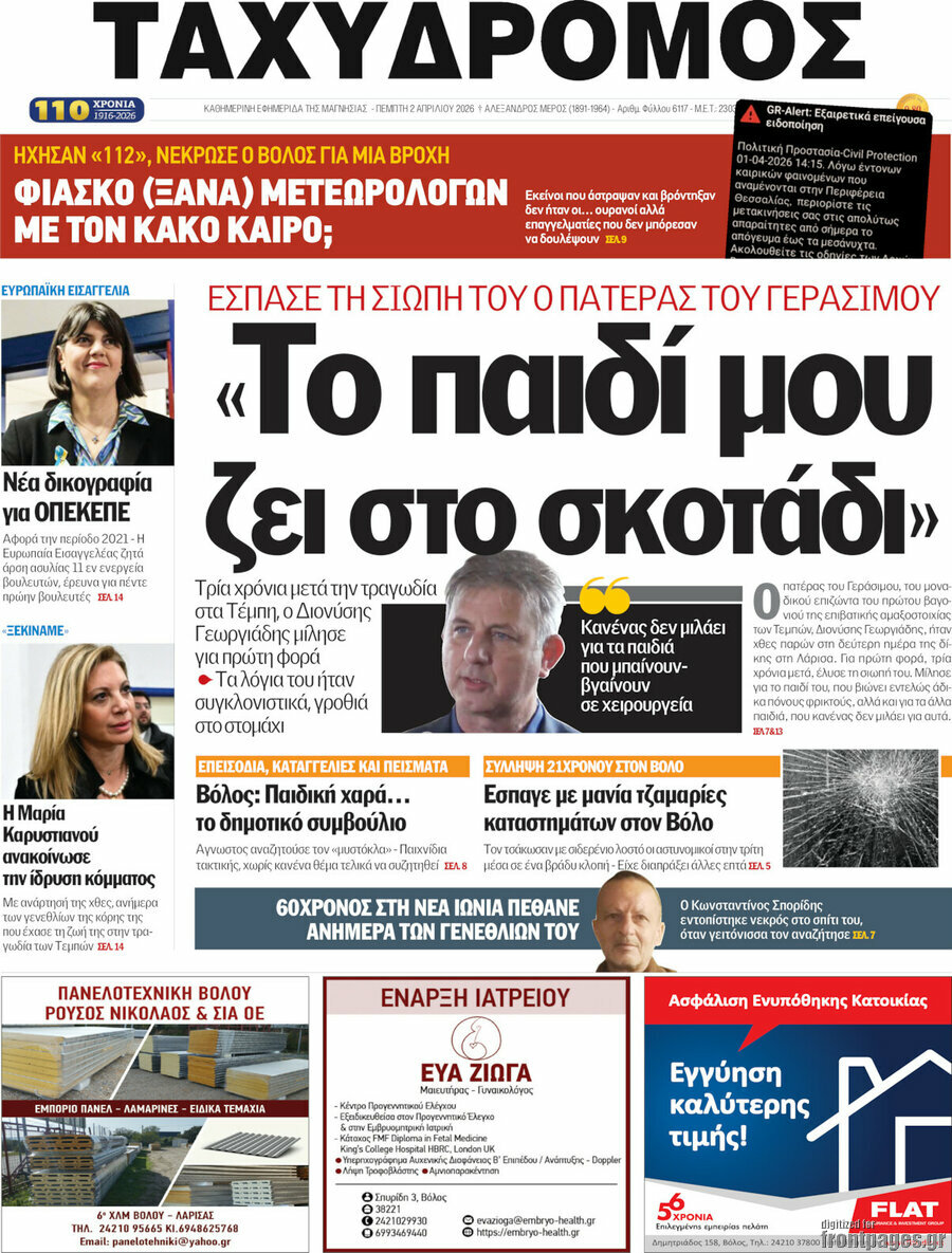 Ταχυδρόμος