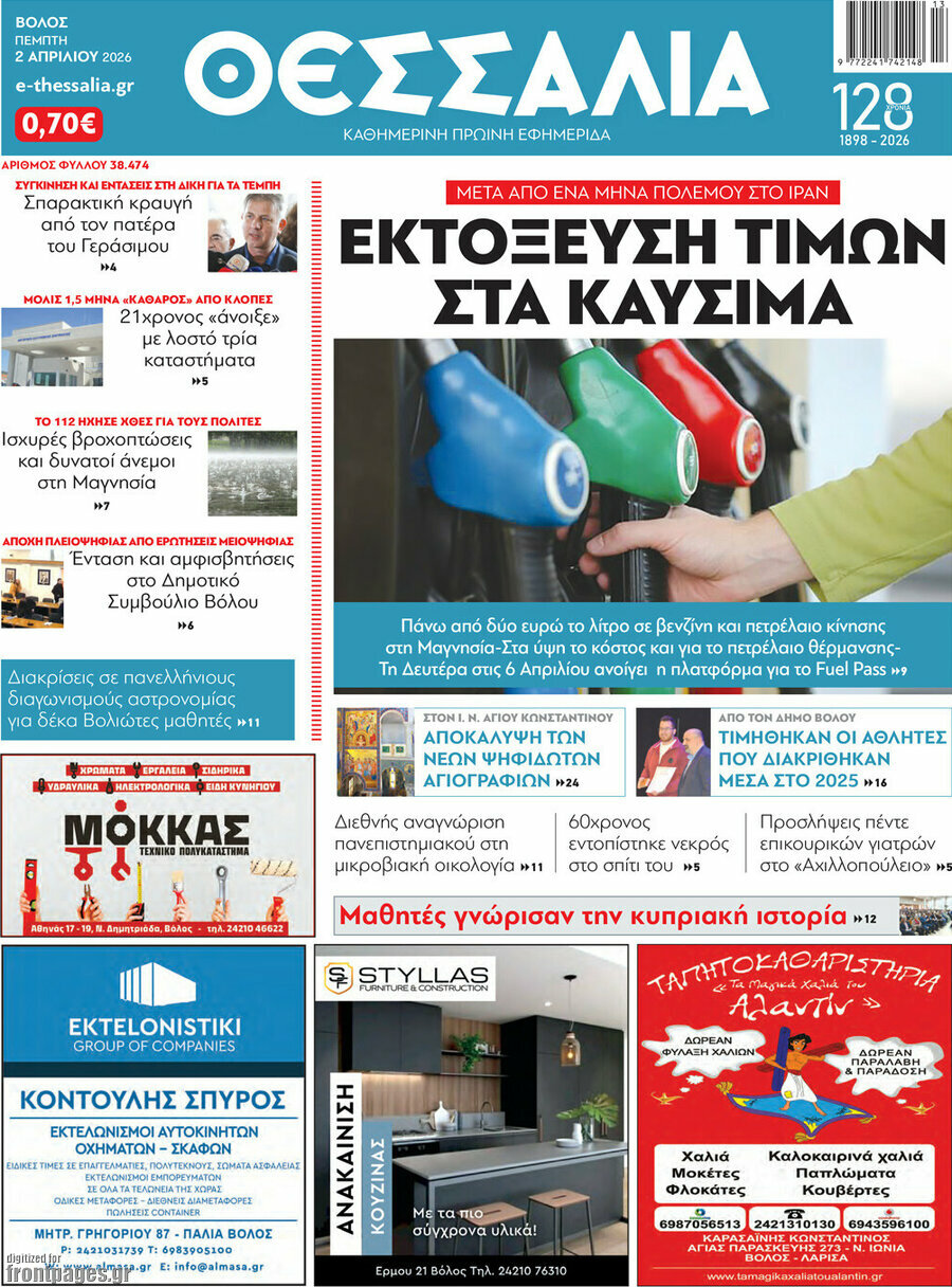 Θεσσαλία
