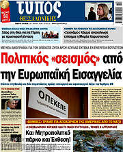 /Τύπος Θεσσαλονίκης