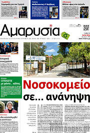 /Αμαρυσία