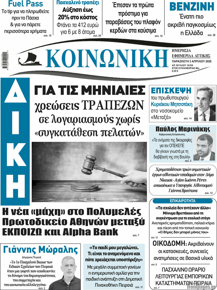 Κοινωνική