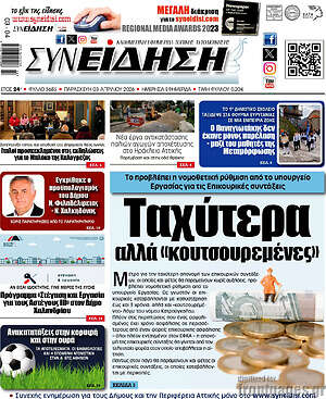Πρωτοσέλιδο Συνείδηση