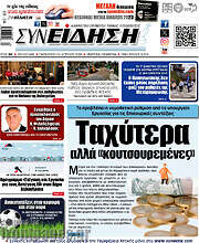 /Συνείδηση