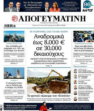 Απογευματινή: Αναδρομικά έως 8.000 € σε 30.000 δικαιούχους