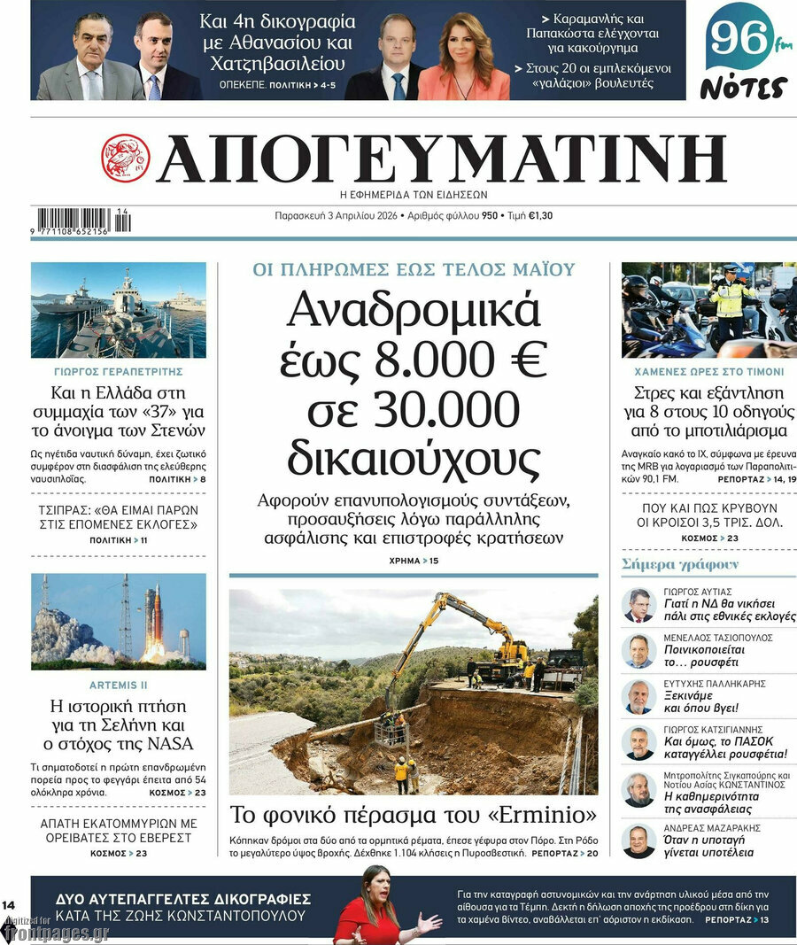 Απογευματινή