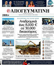 /Απογευματινή