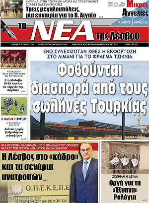 Πρωτοσέλιδο Νέα της Λέσβου