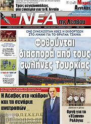 /Νέα της Λέσβου