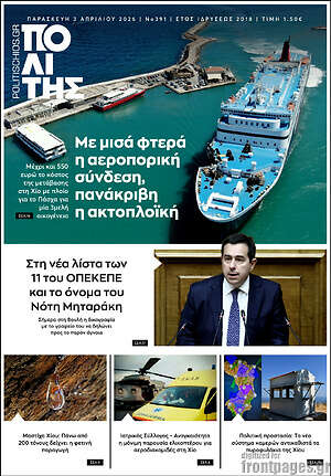 Πρωτοσέλιδο Ο Πολίτης