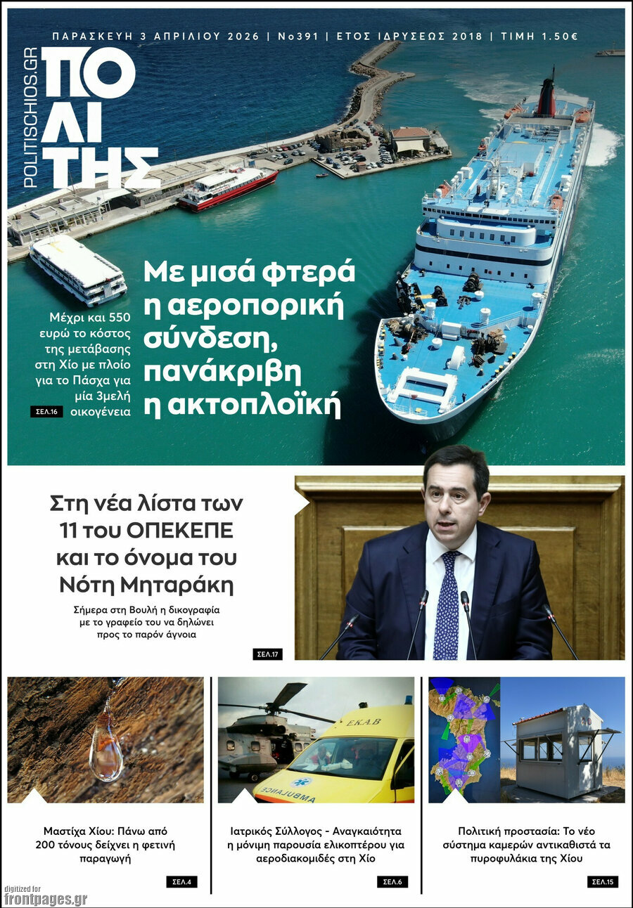Ο Πολίτης