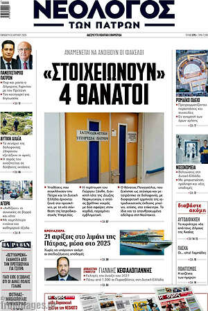 Πρωτοσέλιδο Νεολόγος