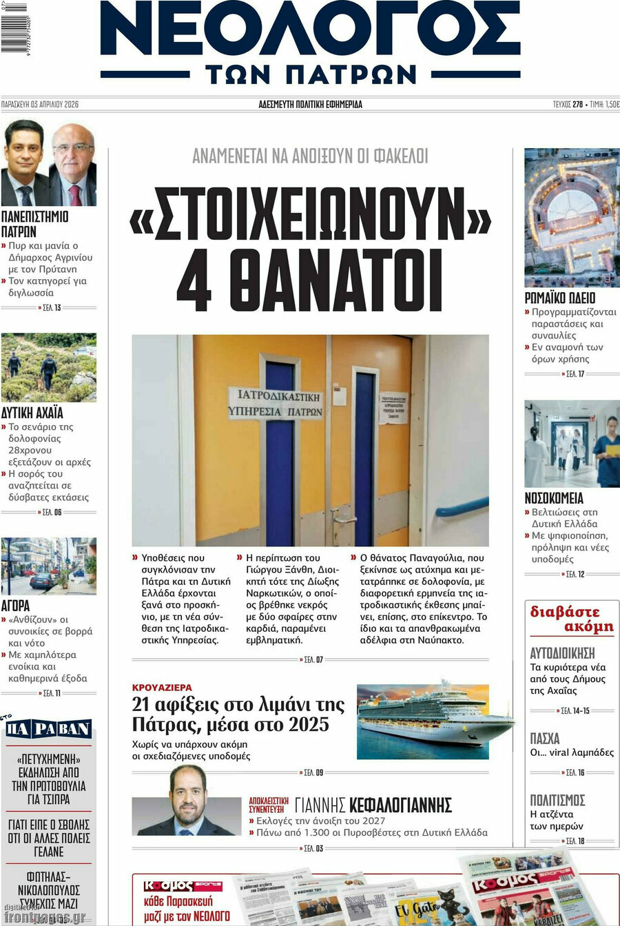 Νεολόγος